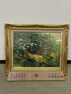 海老原昭治 油彩画 梅 額装 美術品 - メルカリ