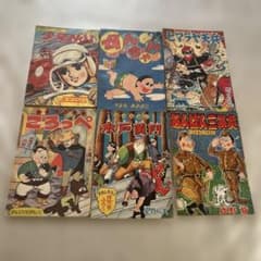 昭和 レトロ漫画雑誌ふろく 6冊セット 昭和33〜35年 - メルカリ