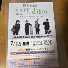 Official髭男dism フライヤー official髭男dismフライヤー - メルカリ