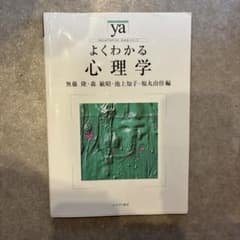 よくわかる心理学のサムネイル