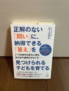 正解のない問いに納得できる答えを 佐々木昭弘のサムネイル