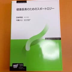 健康長寿のためのスポートロジーのサムネイル