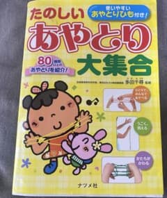 たのしいあやとり大集合のサムネイル