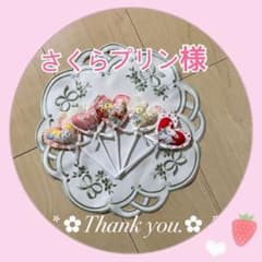 さくらプリン様♡カントリー雑貨のサムネイル