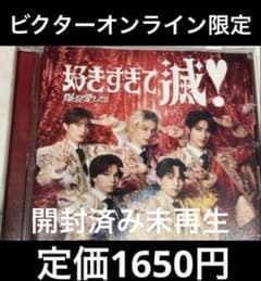 폭열 사랑하는 CD 너무 좋아해서 멸 CD M!LK CD 빅터 온라인 한정