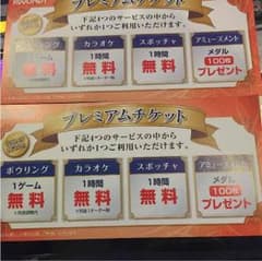 ラウンドワン プレミアムチケットのサムネイル