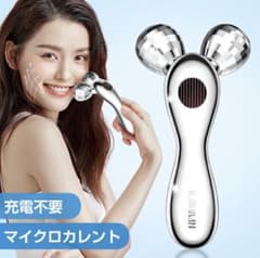 【ラスト1！今見てるあなたに冬セール】 4180円定価が2090円！美顔ローラーのサムネイル