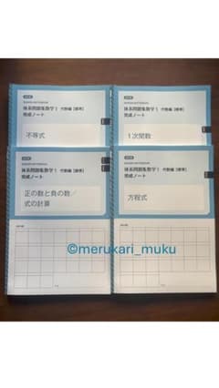 ◆完成ノート 改訂版 体系問題集数学1　代数編 【標準】4冊セットのサムネイル