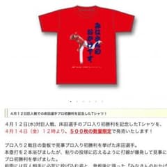 広島東洋カープ 床田投手 初勝利Tシャツのサムネイル