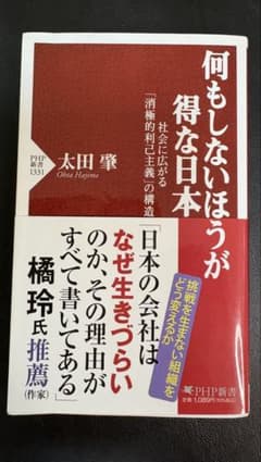 何もしないほうが得な日本のサムネイル