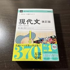 Thumbnail of きめる!共通テスト 現代文 改訂版