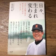 日々、生まれ変わる : 人生に大輪の花を咲かせるための"七つの力"のサムネイル