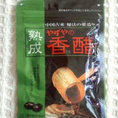 値下げしました！やずやの香醋２個セットのサムネイル