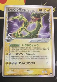 レックウザex δ-デルタ種 PCG 拡張パック さいはての攻防 - メルカリ