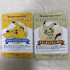 ポケモンセンターオンライン 会員証 2枚セット - メルカリ