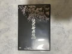 滝沢歌舞伎ZEROのサムネイル