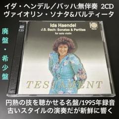 イダ・ヘンデル／バッハ：無伴奏ヴァイオリン・ソナタ&パルティータ　２CD イダ・ヘンデル／バッハ：無伴奏ヴァイオリン・ソナタ