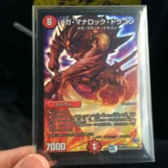 メガマナロックドラゴンのサムネイル