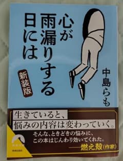 心が雨漏りする日には/中島らものサムネイル