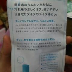 ②ユリアージュ クレンジングウォーター 試供品10個のサムネイル