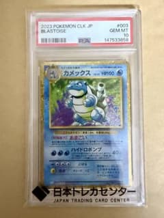 ポケモンclassic カメックス PSA10 - メルカリ