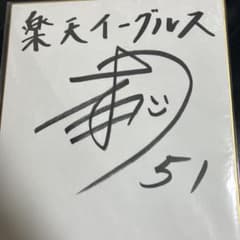 安いプロ野球 サイン色紙の通販商品を比較 | ショッピング情報のオーク