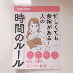 忙しくても余裕がある人の時間のルールのサムネイル