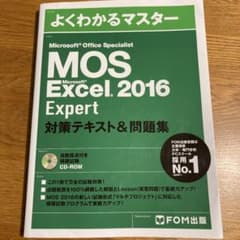 Microsoft Office Specialist Excel 2016 …のサムネイル