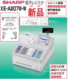 4040 新品開封品 設定無料 シャープ XE-A207W-W レジスター - メルカリ