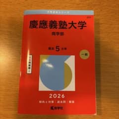 慶應義塾大学(商学部)のサムネイル
