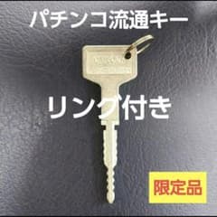 送料無料】パチンコ流通キー スマパチ鍵 メーカー純正 OMLOCK