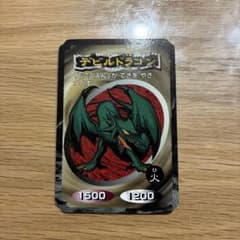 デビルドラゴン 遊戯王 トップ製 カードのサムネイル