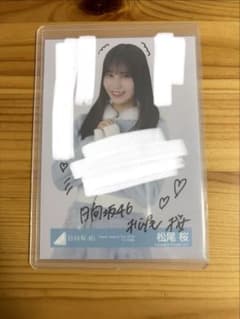 日向坂46 HMT 2024 サンタ衣装 松尾桜 直筆 サイン 生写真 チュウ