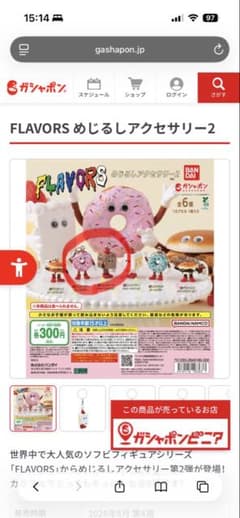 フレーバーズチャーム　2個セットのサムネイル