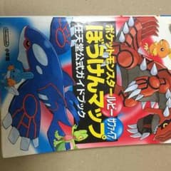 ポケモン攻略本のサムネイル