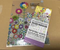村上隆 ふるさと納税のサムネイル