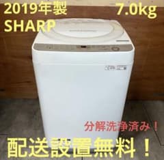 一都三県限定 配送設置無料 縦型洗濯機 SHARP シャープ 2019年 7kg 