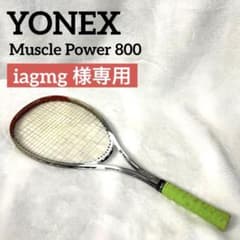 マッスルパワー 800 ヨネックス YONEX ソフトテニス 軟式 UXL2 - メルカリ