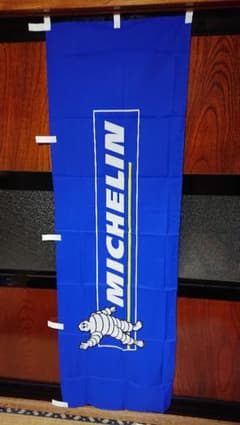 [ぱぁ様専用]ミシュラン Michelin のぼり旗のサムネイル