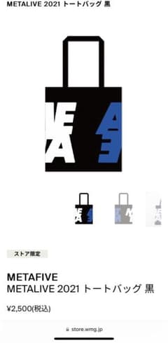 METAFIVE 2021トートバッグのサムネイル