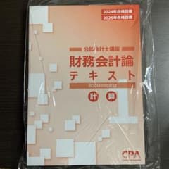 財務会計論テキスト1-7  2024/2025年合格目標のサムネイル