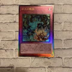 遊戯王 命王の螺旋レリーフのサムネイル