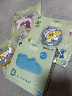 ヨッシー 一番くじ 4点セットのサムネイル