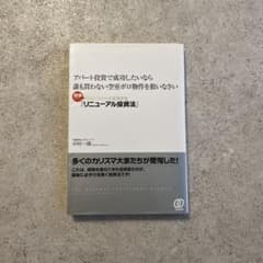 アパート投資で成功したいなら誰も買わない空室ボロ物件を狙いなさい : 競争せず…のサムネイル