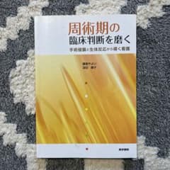 周術期の臨床判断を磨くのサムネイル