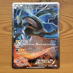 【PSA10】ブラックキュレム R CP2 伝説キラコレクション 020/027 ブラックキュレム R CP2 伝説キラコレクション 020/027 - メルカリ
