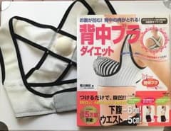 背中ブラ ダイエット お腹が凹む！背中の肉がとれる！のサムネイル