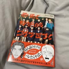番長! 神絵師コイツです!のサムネイル
