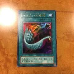 遊戯王 ハーピィの羽根箒 値下げあり！のサムネイル