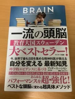 一流の頭脳のサムネイル